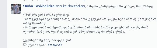 მიშა თავხელიძე ნანუკა ჟორჟოლიანს ემუქრება - ''დაგაპაშოლებ~ უპრობლემოდ!'' Rating